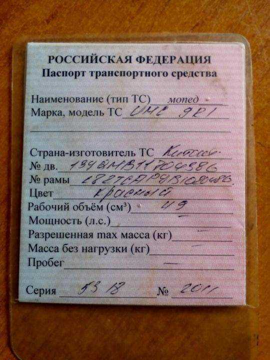 Какие документы должны быть при покупке мотоцикла. какие документы должны быть при себе при покупки мотоцикла
