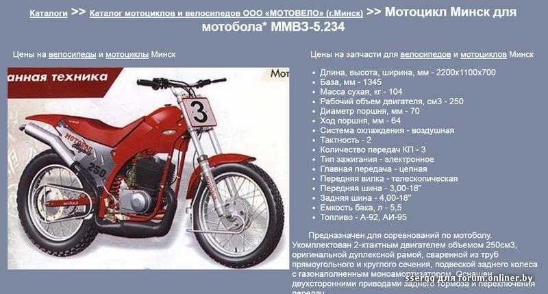 Сколько кубов объема двигателя имеет мотоцикл минск старого образца? - tipsvopros.ru