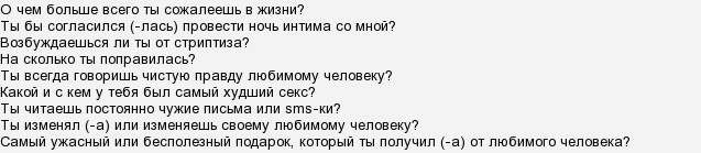 Правда или действие: игра, правила, вопросы, по переписке, задания.