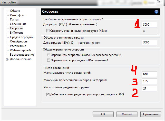 Настройка utorrent на максимальную скорость