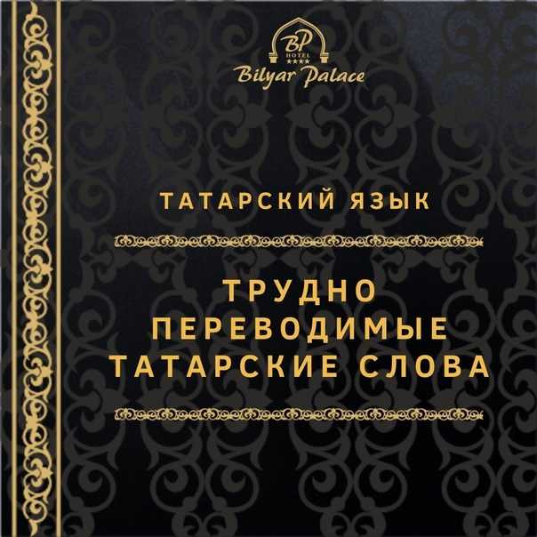 Татарский язык — викиучебник