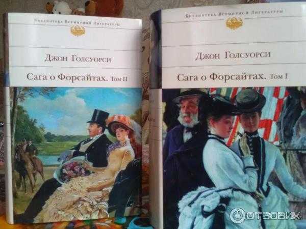 Сага о форсайтах