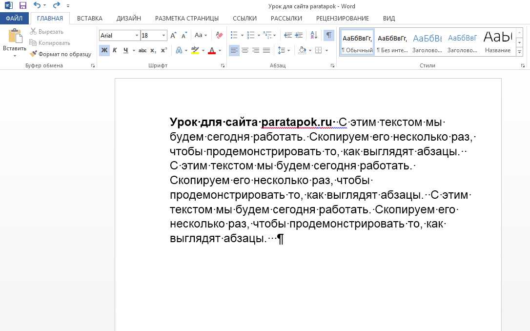 Как убрать лишние пробелы в ворде? все возможные способы!