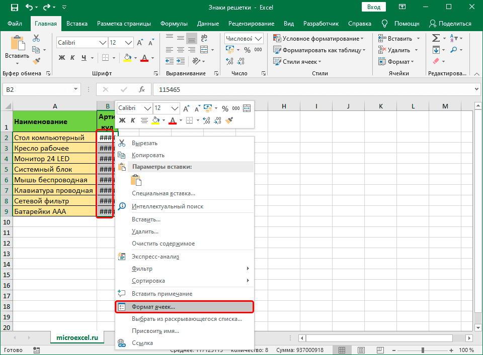 Решетки вместо цифр в excel. что делать, если вместо цифр отображаются решетки в эксель