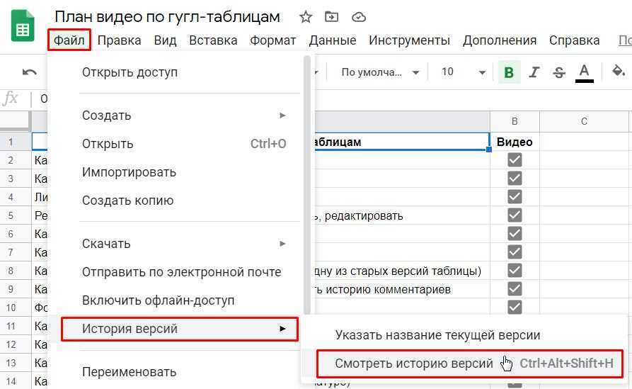 Как посмотреть историю изменений ячейки в google таблицах