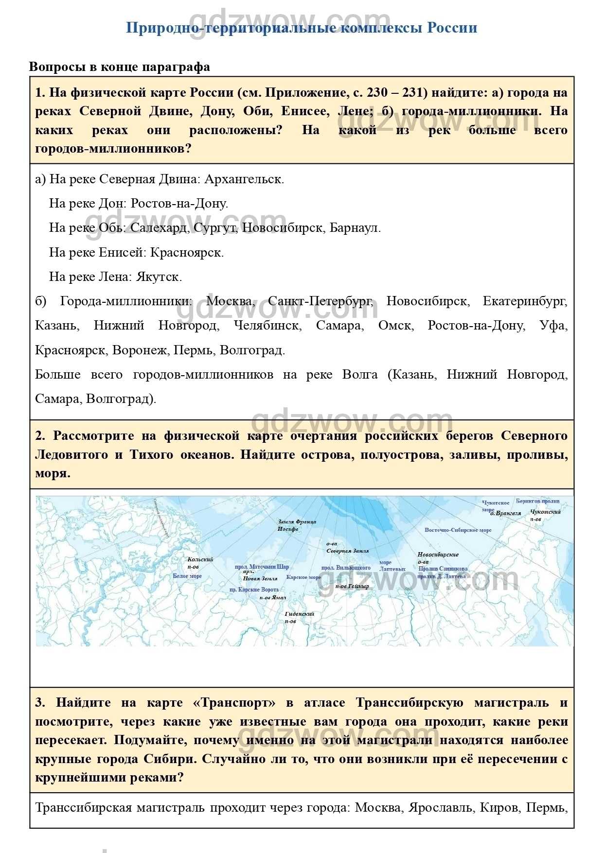Вопросы к параграфу 43 — гдз по географии 9 класс учебник алексеев, низовцев, ким