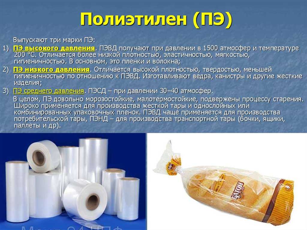 Полиэтилен (пэ)